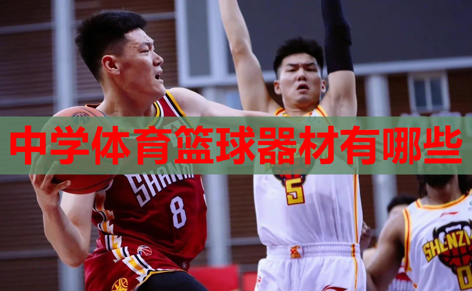 中学体育篮球器材有哪些 中学体育篮球器材有哪些
