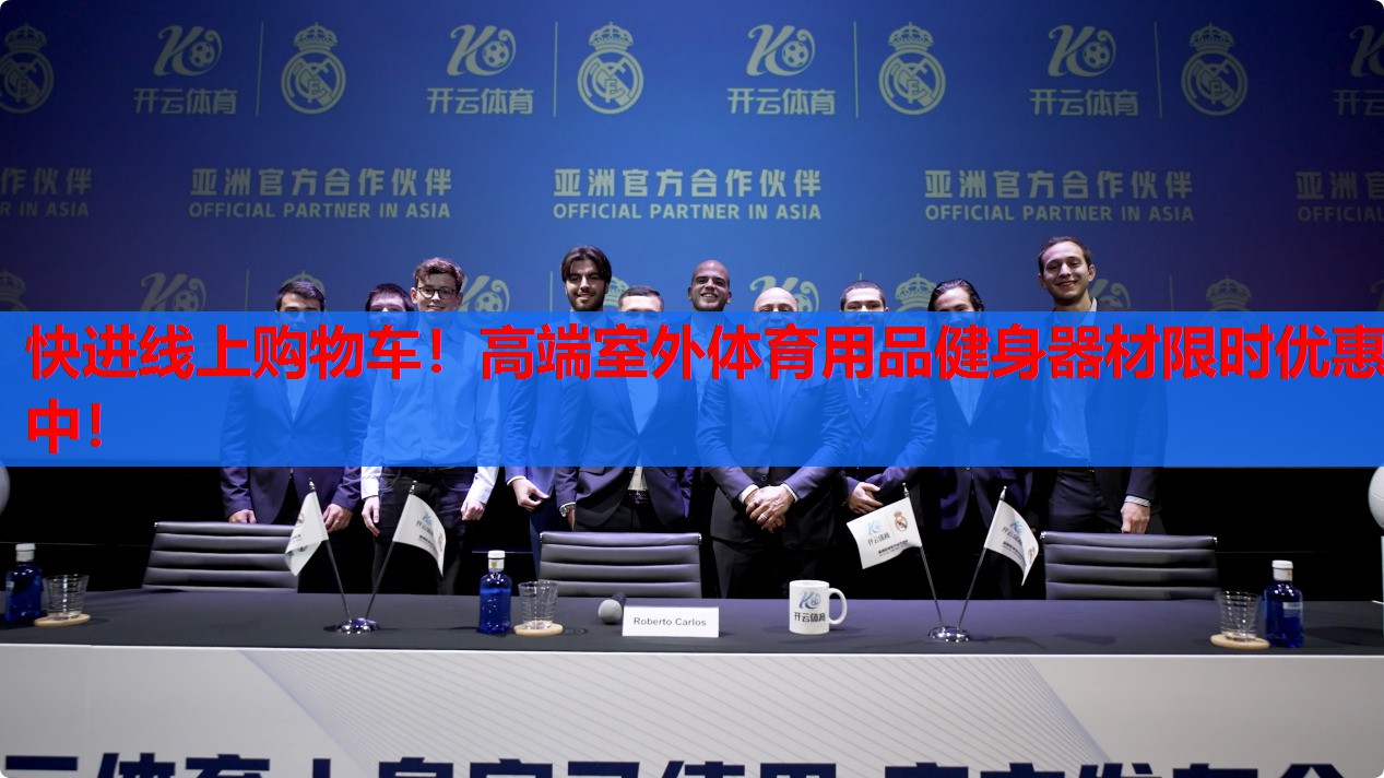 快进线上购物车!高端室外体育用品健身器材限时优惠中! 快进线上购物车!高端室外体育用品健身器材限时优惠中!